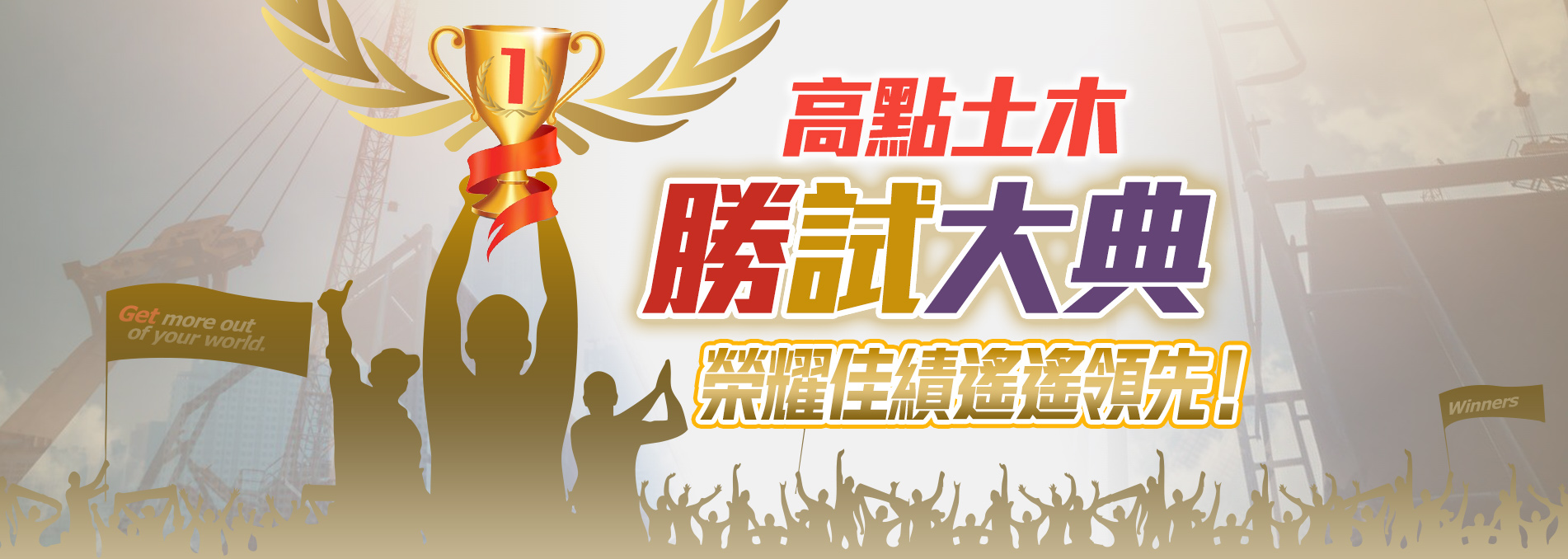 高點土木勝試大典 榮耀佳績遙遙領先！